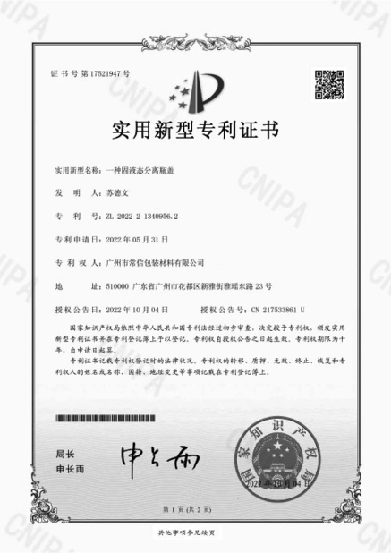 Cina Guangzhou Cheers Packing CO.,LTD Certificazioni